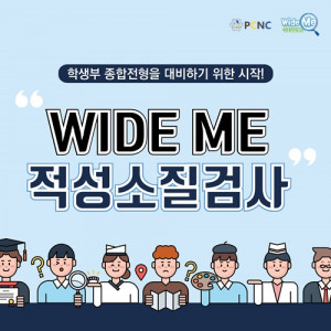 [개인용] 와이드미 진로진단