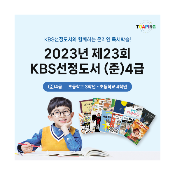 [2023년] (준)4급 선정도서 세트