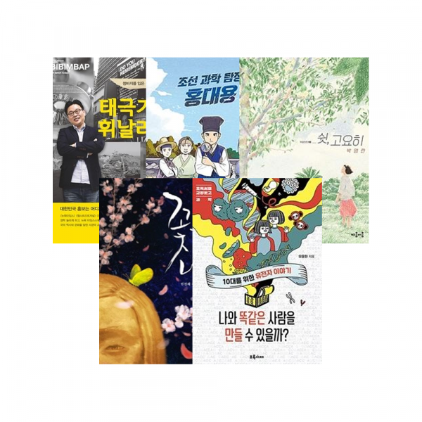 [시즌2] 1급(중3~고1) 토핑 선정도서 세트(5권)